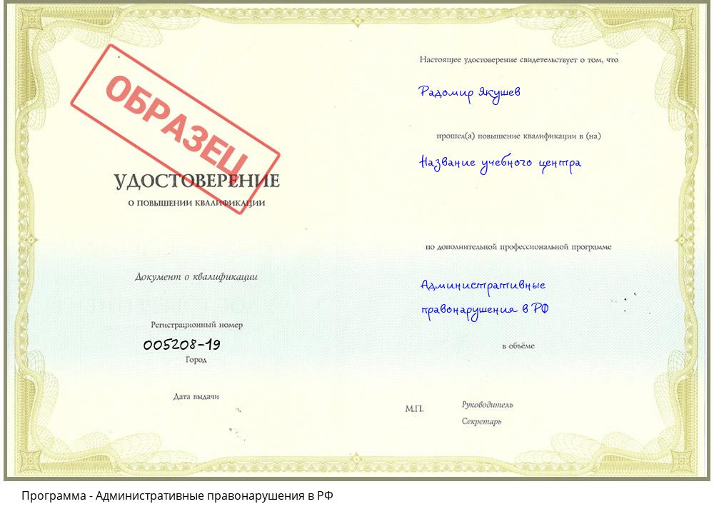 Административные правонарушения в РФ Мариинск