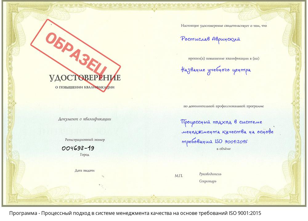 Процессный подход в системе менеджмента качества на основе требований ISO 9001:2015 Мариинск