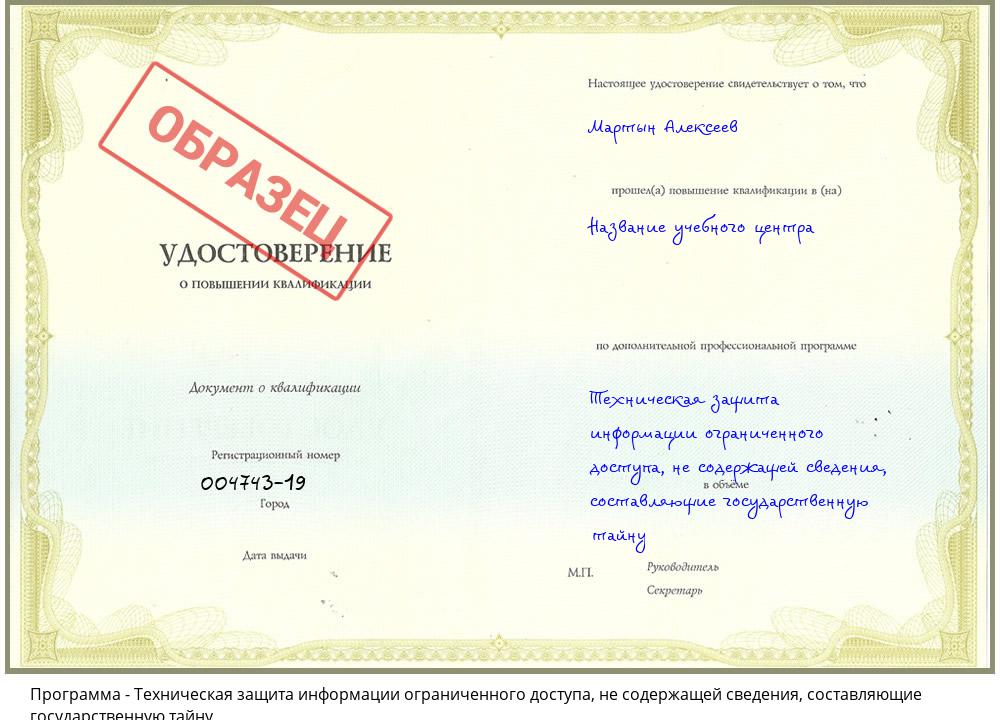 Техническая защита информации ограниченного доступа, не содержащей сведения, составляющие государственную тайну Мариинск