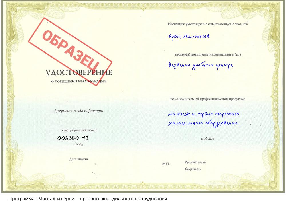 Монтаж и сервис торгового холодильного оборудования Мариинск