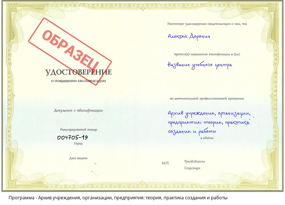 Архив учреждения, организации, предприятия: теория, практика создания и работы Мариинск