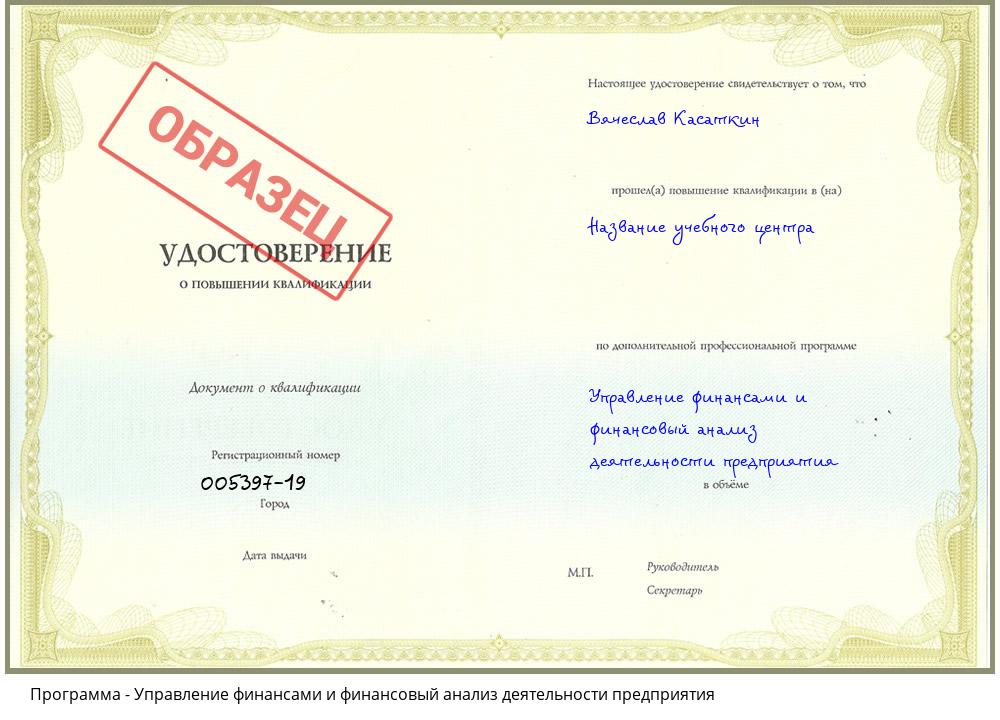 Управление финансами и финансовый анализ деятельности предприятия Мариинск