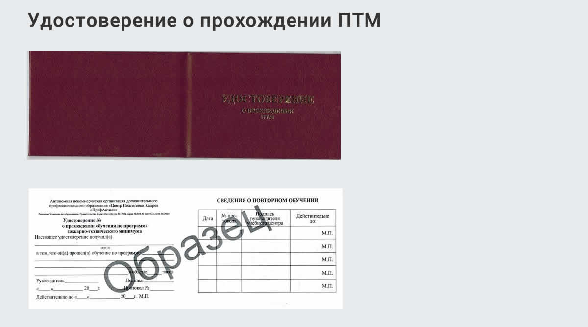  Курсы повышения квалификации по пожарно-техничекому минимуму в Мариинске: дистанционное обучение