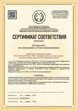 Образец сертификата для ИП Мариинск Сертификат СТО 03.080.02033720.1-2020