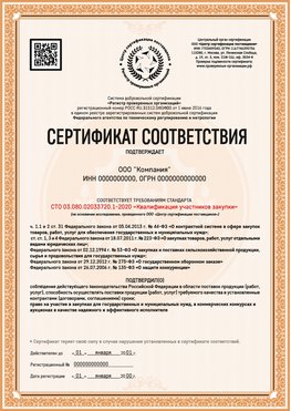 Образец сертификата для ООО Мариинск Сертификат СТО 03.080.02033720.1-2020
