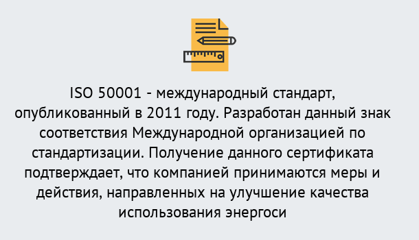 Почему нужно обратиться к нам? Мариинск Сертификат ISO 50001 в Мариинск