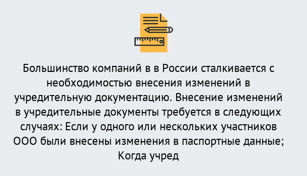 Почему нужно обратиться к нам? Мариинск Порядок внесение изменений в учредительные документы в Мариинск