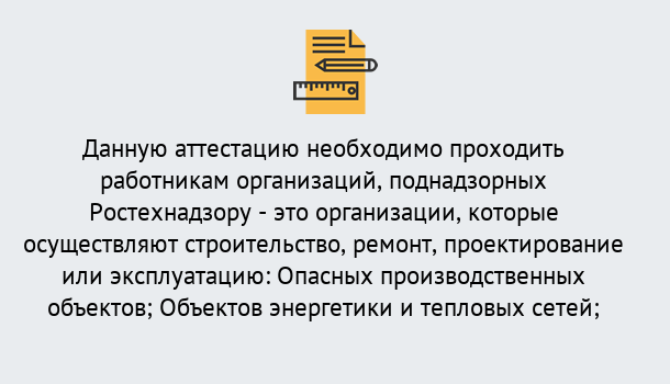 Почему нужно обратиться к нам? Мариинск Аттестация работников организаций в Мариинск ?