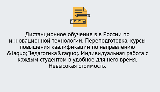 Почему нужно обратиться к нам? Мариинск Курсы обучения для педагогов