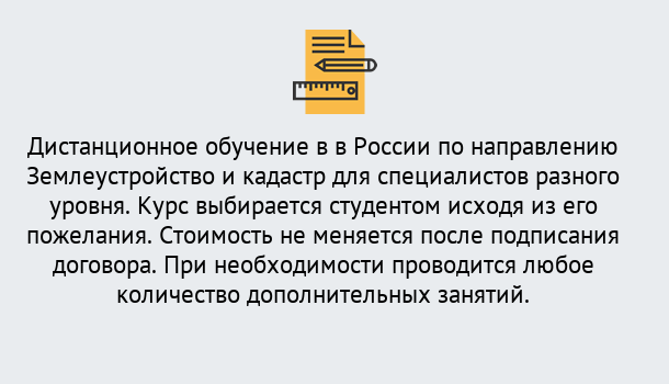 Почему нужно обратиться к нам? Мариинск Курсы обучения по направлению Землеустройство и кадастр