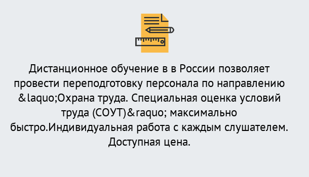 Почему нужно обратиться к нам? Мариинск Курсы обучения по охране труда. Специальная оценка условий труда (СОУТ)