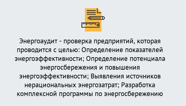 Почему нужно обратиться к нам? Мариинск В каких случаях необходим допуск СРО энергоаудиторов в Мариинск