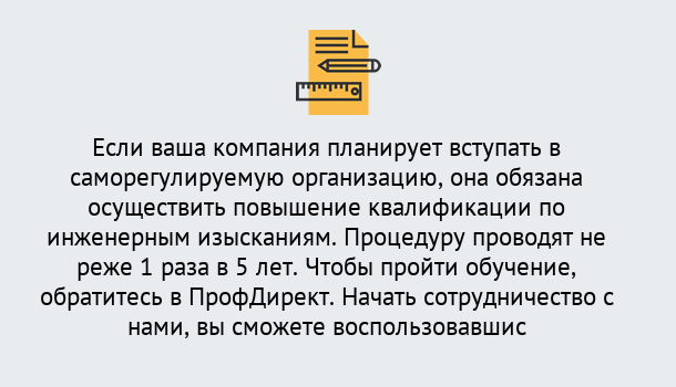 Почему нужно обратиться к нам? Мариинск Повышение квалификации по инженерным изысканиям в Мариинск : дистанционное обучение