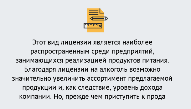 Почему нужно обратиться к нам? Мариинск Получить Лицензию на алкоголь в Мариинск