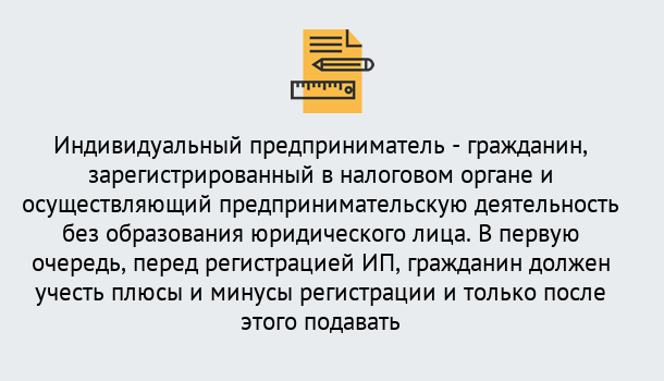 Почему нужно обратиться к нам? Мариинск Регистрация индивидуального предпринимателя (ИП) в Мариинск