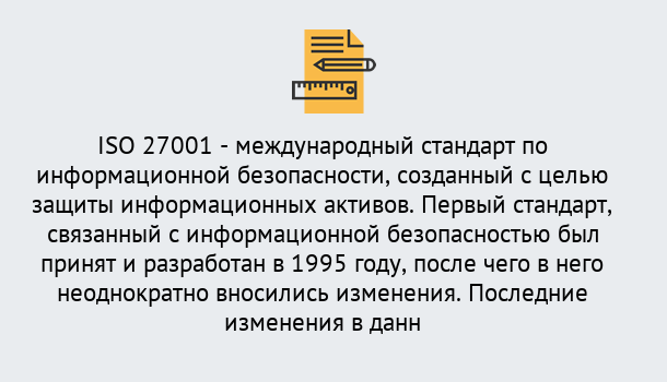 Почему нужно обратиться к нам? Мариинск Сертификат по стандарту ISO 27001 – Гарантия получения в Мариинск
