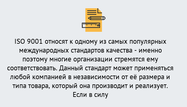 Почему нужно обратиться к нам? Мариинск ISO 9001 в Мариинск