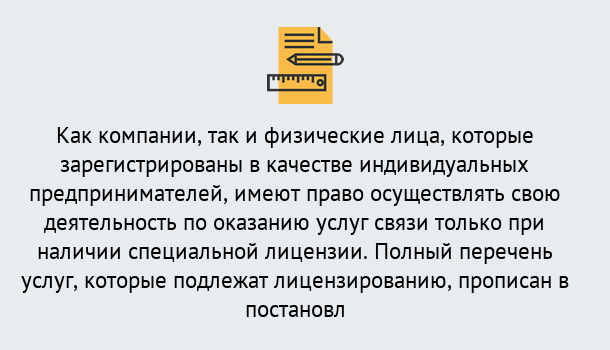 Почему нужно обратиться к нам? Мариинск Лицензирование услуг связи в Мариинск