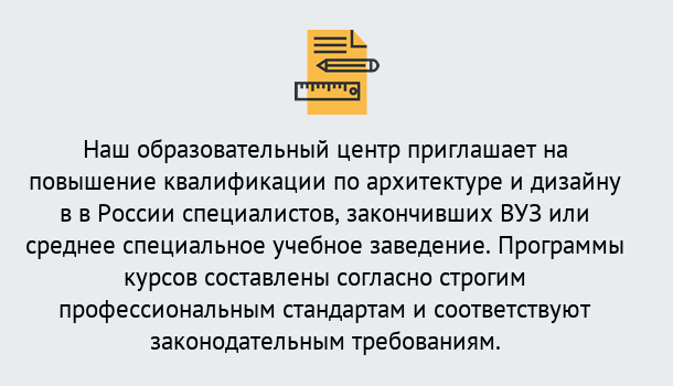 Почему нужно обратиться к нам? Мариинск Приглашаем архитекторов и дизайнеров на курсы повышения квалификации в Мариинск