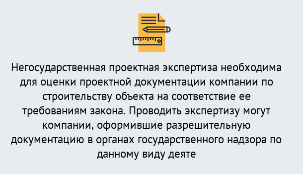 Почему нужно обратиться к нам? Мариинск Негосударственная экспертиза проектной документации в Мариинск