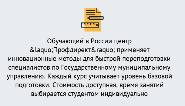 Почему нужно обратиться к нам? Мариинск Курсы обучения по направлению Государственное и муниципальное управление