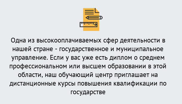 Почему нужно обратиться к нам? Мариинск Дистанционное повышение квалификации по государственному и муниципальному управлению в Мариинск