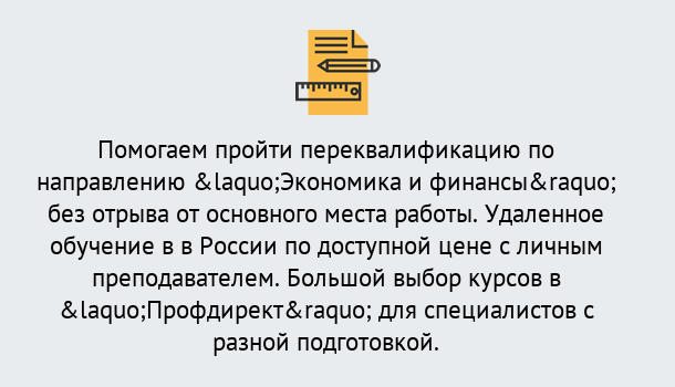 Почему нужно обратиться к нам? Мариинск Курсы обучения по направлению Экономика и финансы