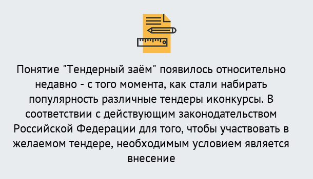 Почему нужно обратиться к нам? Мариинск Нужен Тендерный займ в Мариинск ?