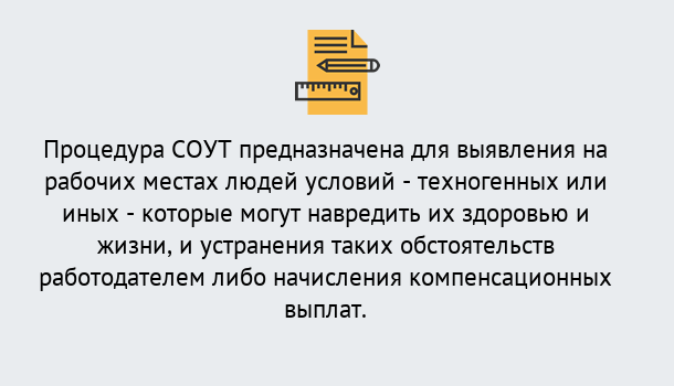 Почему нужно обратиться к нам? Мариинск Проведение СОУТ в Мариинск Специальная оценка условий труда 2019