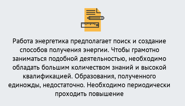 Почему нужно обратиться к нам? Мариинск Повышение квалификации по энергетике в Мариинск: как проходит дистанционное обучение