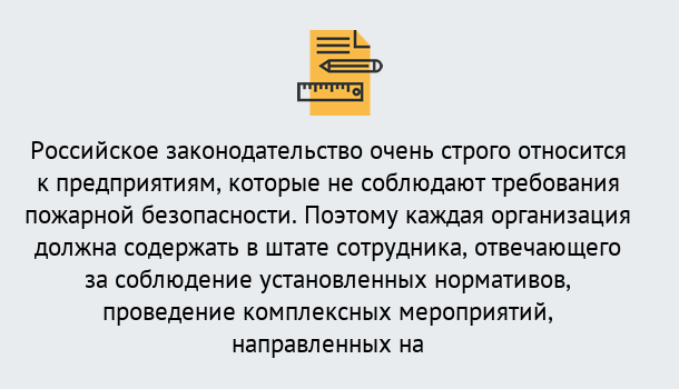 Почему нужно обратиться к нам? Мариинск Профессиональная переподготовка по направлению «Пожарно-технический минимум» в Мариинск