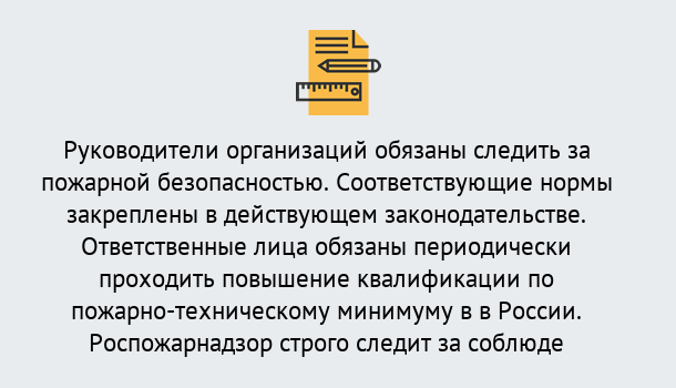 Почему нужно обратиться к нам? Мариинск Курсы повышения квалификации по пожарно-техничекому минимуму в Мариинск: дистанционное обучение