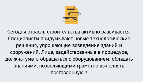 Почему нужно обратиться к нам? Мариинск Повышение квалификации по строительству в Мариинск: дистанционное обучение