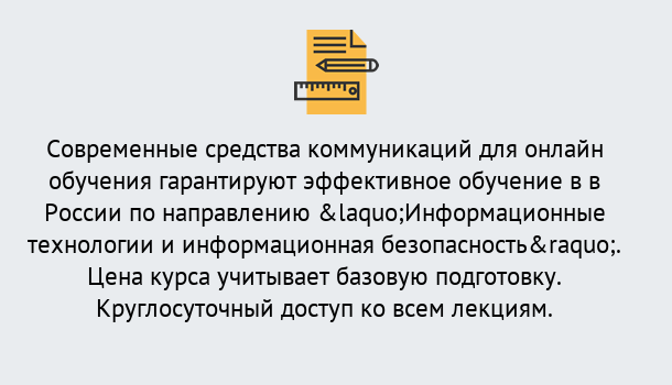 Почему нужно обратиться к нам? Мариинск Курсы обучения по направлению Информационные технологии и информационная безопасность (ФСТЭК)