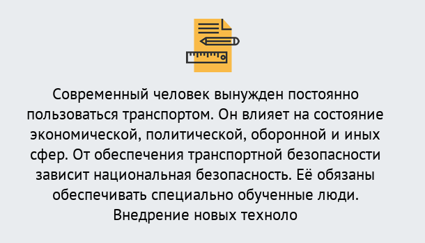 Почему нужно обратиться к нам? Мариинск Повышение квалификации по транспортной безопасности в Мариинск: особенности