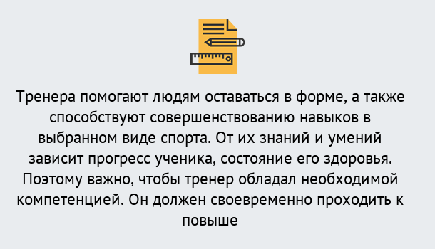 Почему нужно обратиться к нам? Мариинск Дистанционное повышение квалификации по спорту и фитнесу в Мариинск