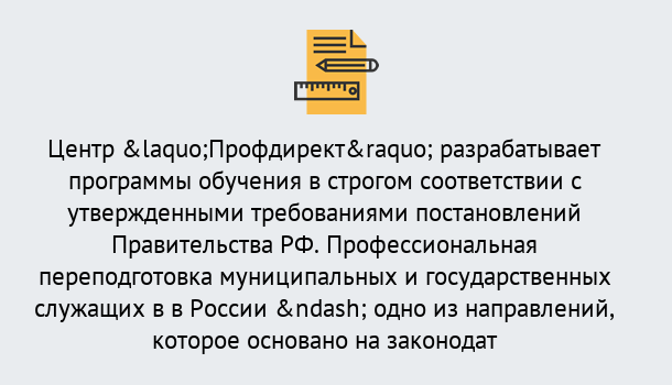 Почему нужно обратиться к нам? Мариинск Профессиональная переподготовка государственных и муниципальных служащих в Мариинск