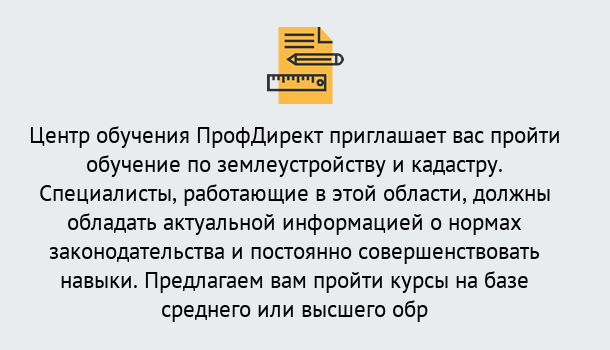 Почему нужно обратиться к нам? Мариинск Дистанционное повышение квалификации по землеустройству и кадастру в Мариинск