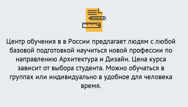 Почему нужно обратиться к нам? Мариинск Курсы обучения по направлению Архитектура и дизайн