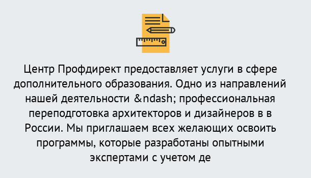 Почему нужно обратиться к нам? Мариинск Профессиональная переподготовка по направлению «Архитектура и дизайн»