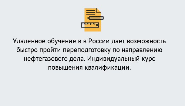 Почему нужно обратиться к нам? Мариинск Курсы обучения по направлению Нефтегазовое дело