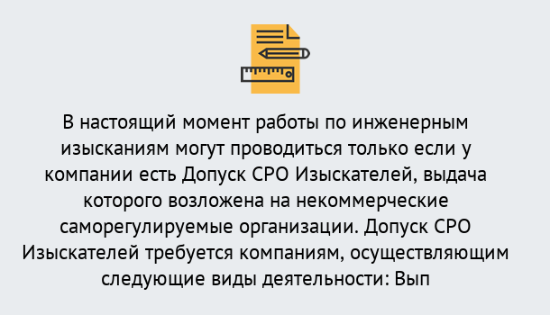 Почему нужно обратиться к нам? Мариинск Получить допуск СРО изыскателей в Мариинск