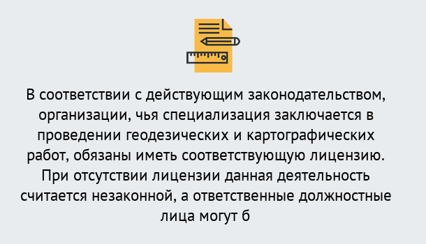 Почему нужно обратиться к нам? Мариинск Лицензирование геодезической и картографической деятельности в Мариинск