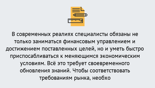 Почему нужно обратиться к нам? Мариинск Дистанционное повышение квалификации по экономике и финансам в Мариинск