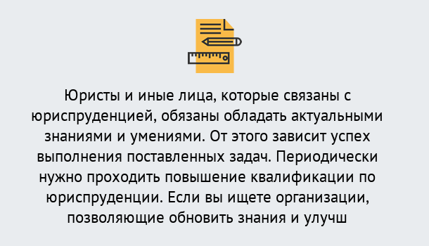 Почему нужно обратиться к нам? Мариинск Дистанционные курсы повышения квалификации по юриспруденции в Мариинск