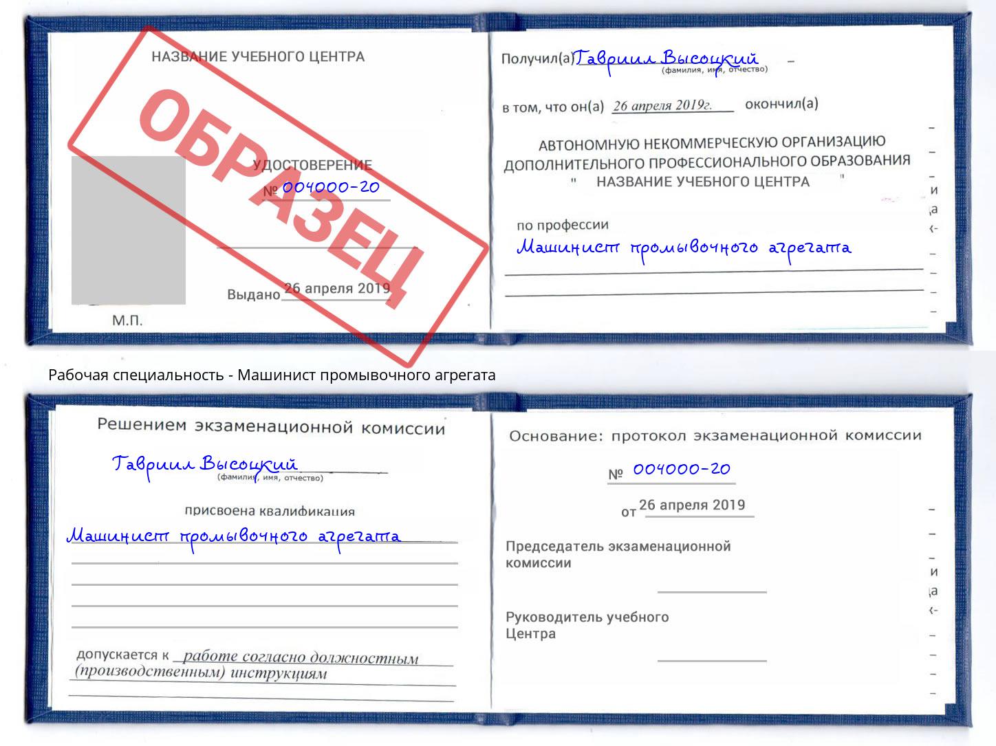 Машинист промывочного агрегата Мариинск