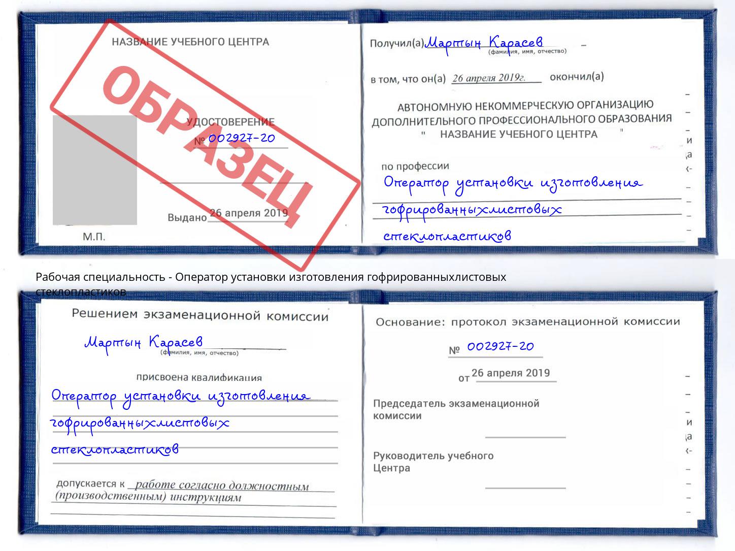 Оператор установки изготовления гофрированныхлистовых стеклопластиков Мариинск