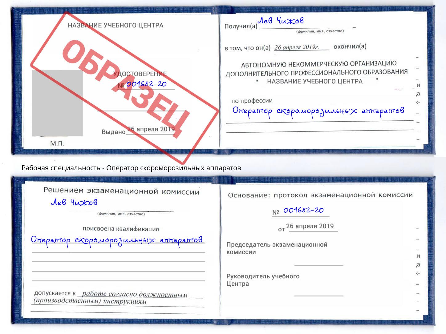 Оператор скороморозильных аппаратов Мариинск