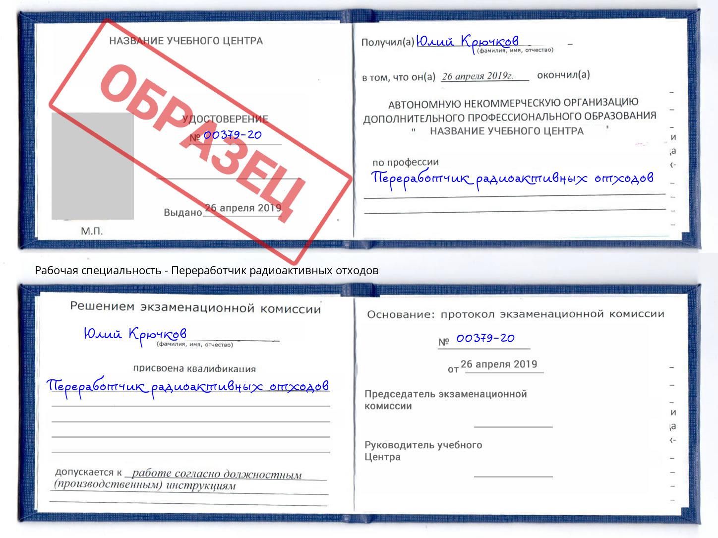 Переработчик радиоактивных отходов Мариинск