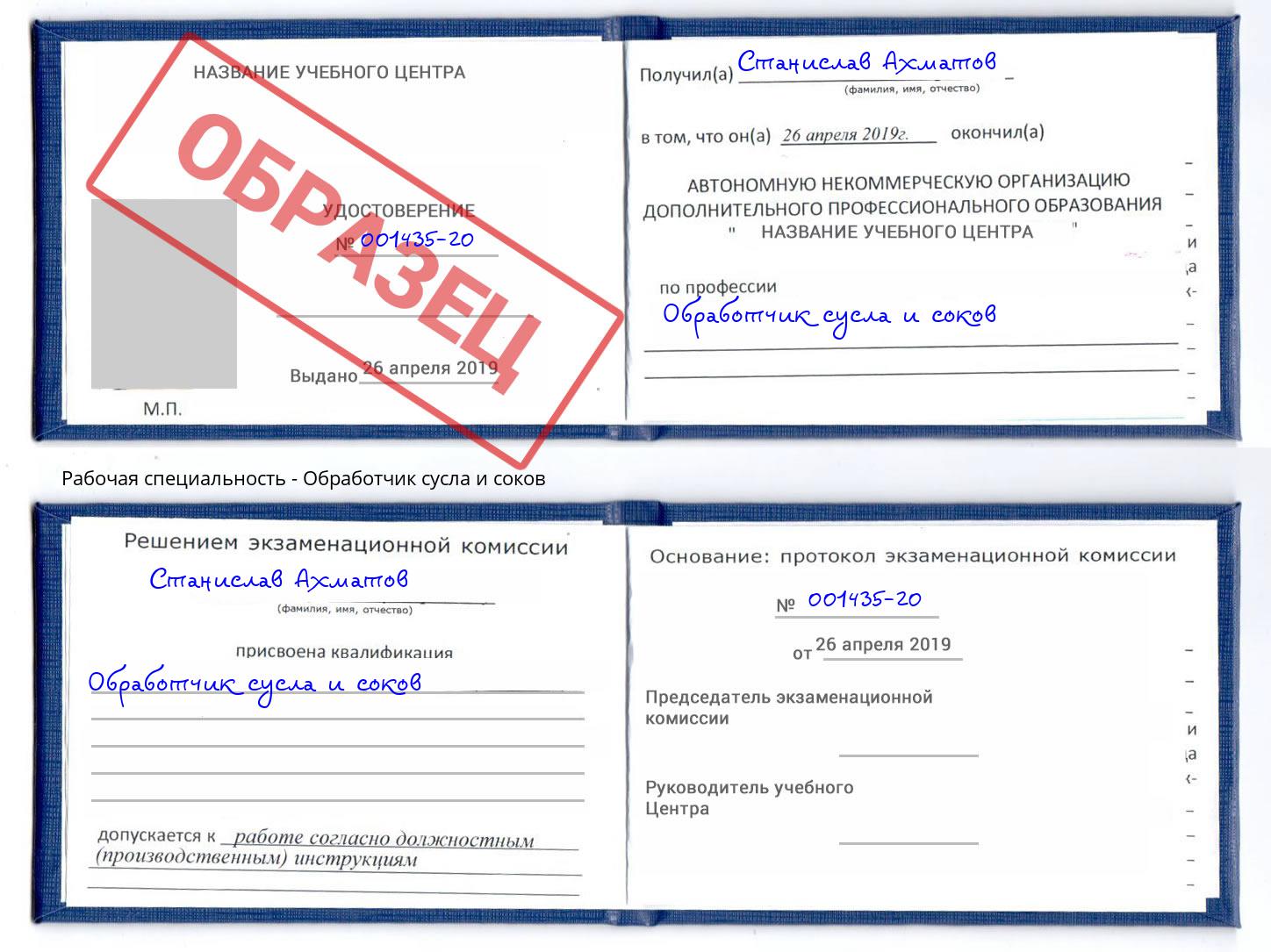 Обработчик сусла и соков Мариинск